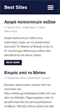 Mobile Screenshot of best-sites.gr